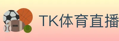 TK体育直播 logo
